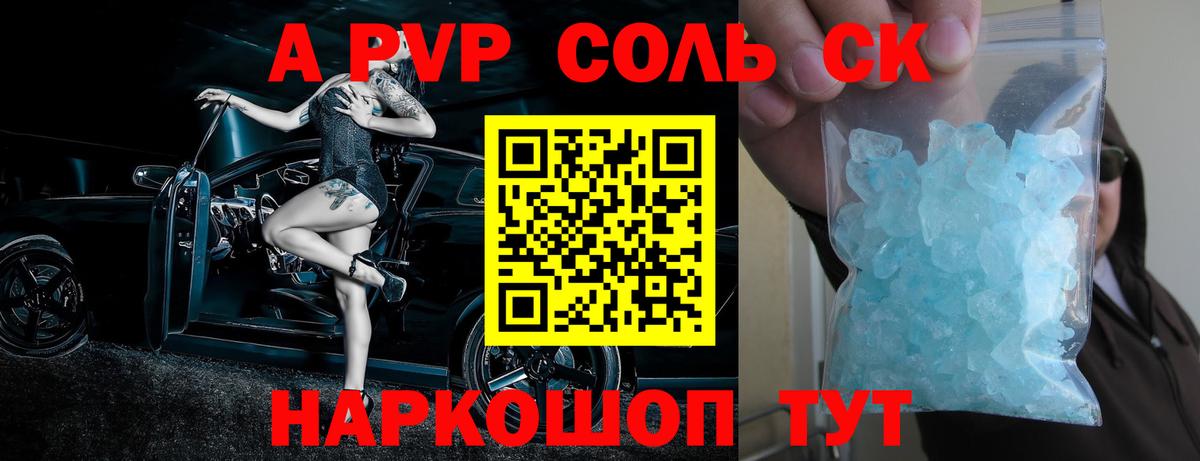 Alpha-PVP крисы CK Новотроицк