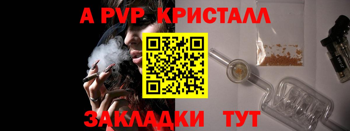 Новотроицк  Alfa_PVP Соль  Вход с VPN  APVP VHQ  А ПВП Соль 