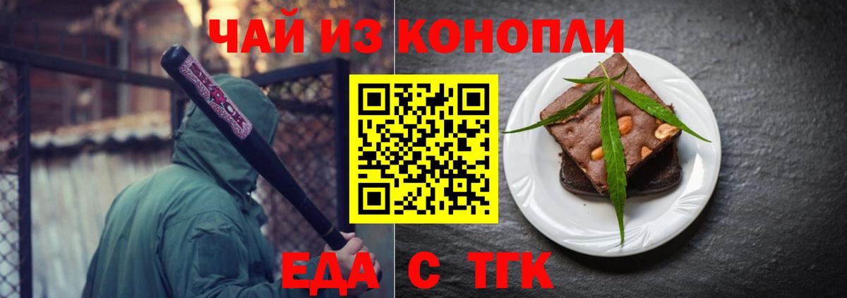 Cannafood марихуана  Вход с VPN  Новотроицк 