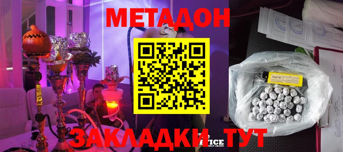 Метадон мёд  Вход с VPN  Метадон VHQ  гидра зеркало  Новотроицк 
