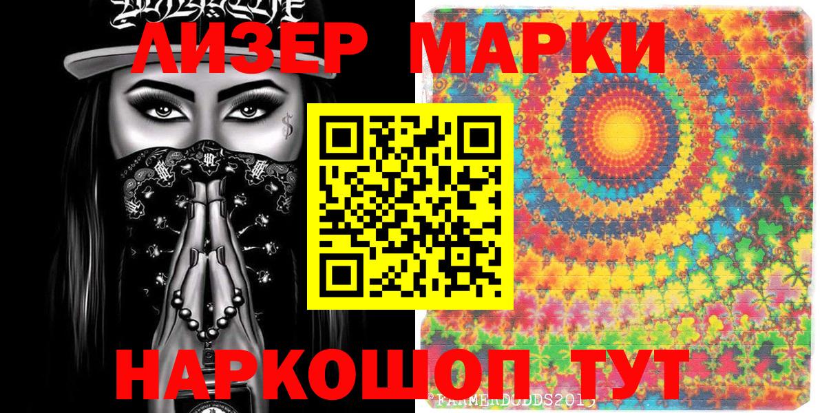Марки NBOMe 1,5мг Новотроицк