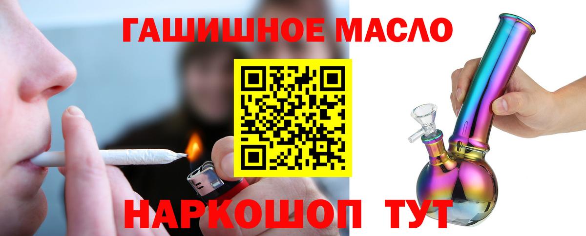 Дистиллят ТГК THC oil  Вход с VPN  магазин продажи наркотиков  Новотроицк 